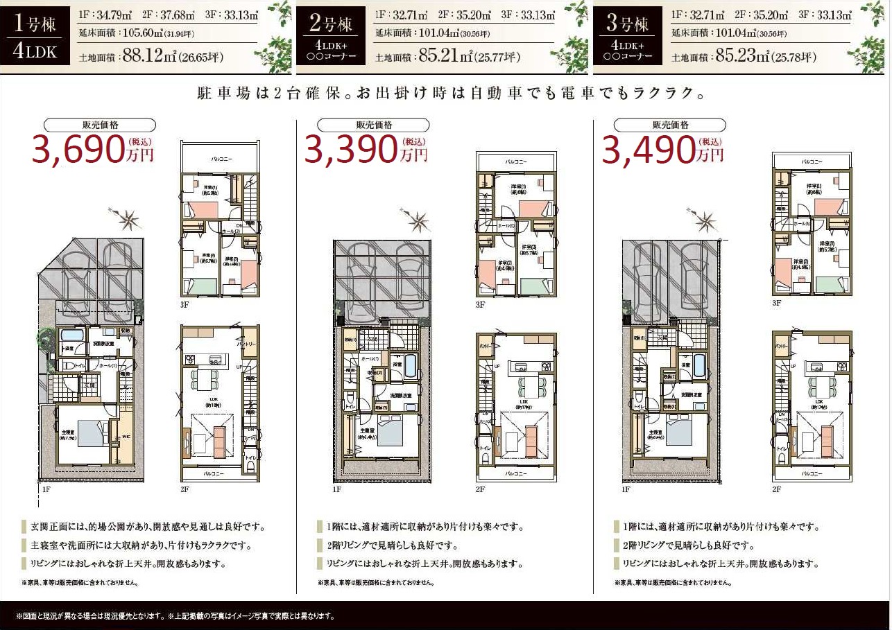 安城市小川町　裏